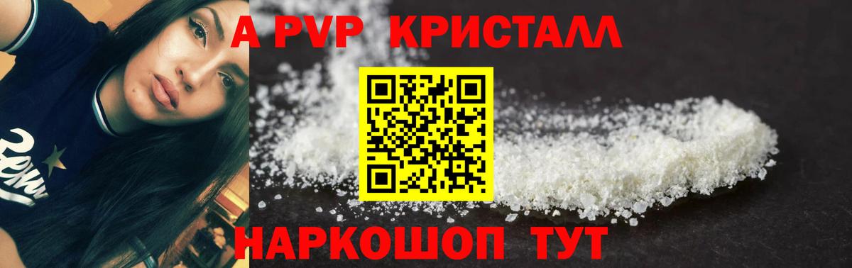 Alpha-PVP крисы CK Кизляр