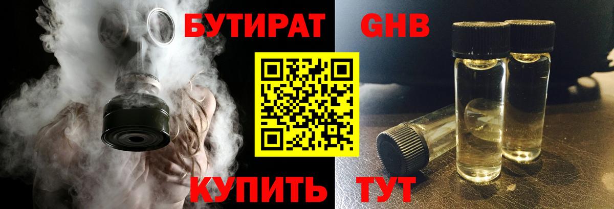 БУТИРАТ BDO 33%  Вход с VPN  Кизляр 