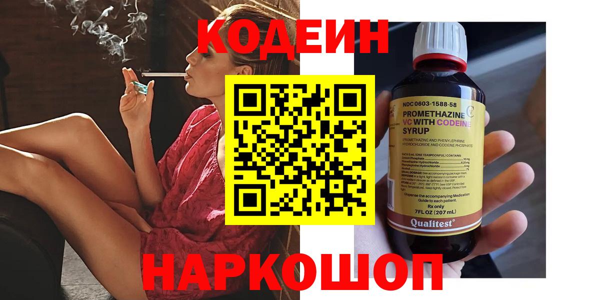 Codein Purple Drank  Вход с VPN  Кизляр 