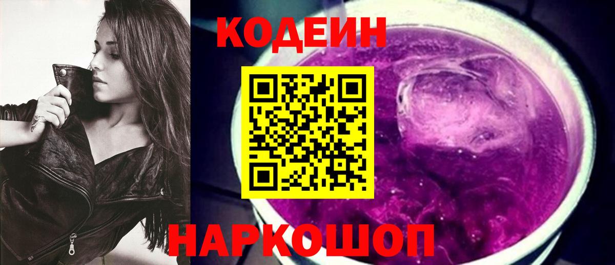 Кодеин напиток Lean (лин) Кизляр